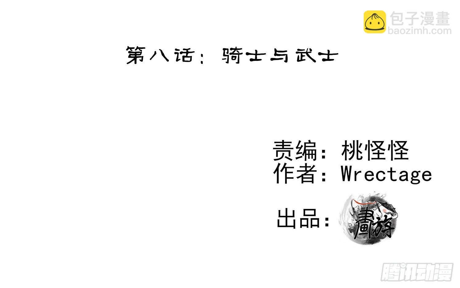 骑士与武士