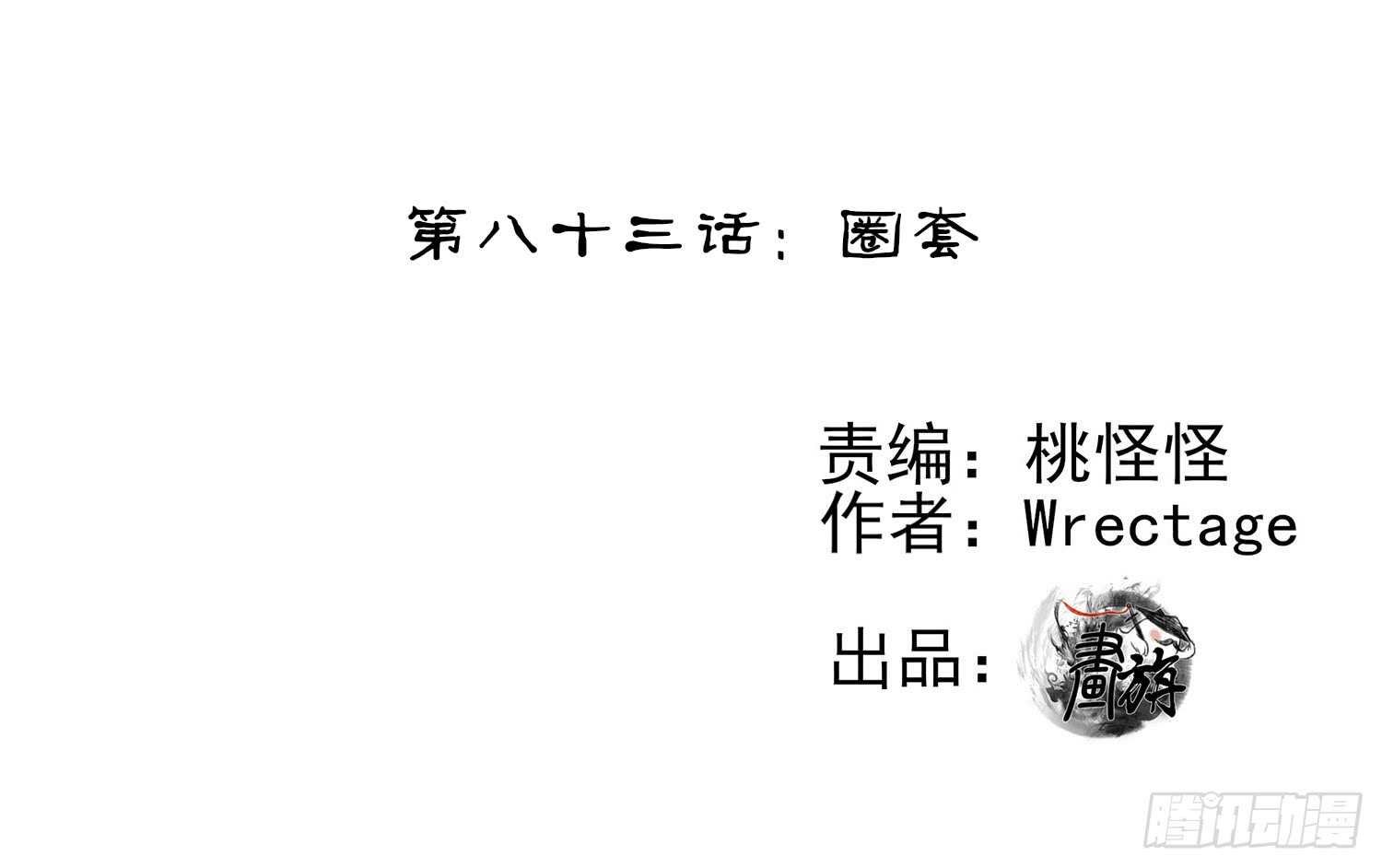 圈套