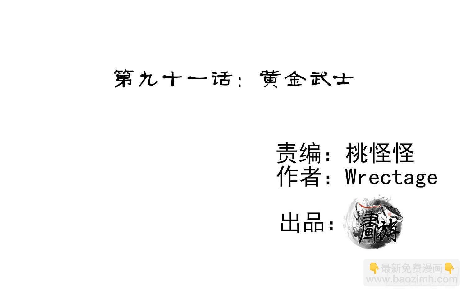 黄金武士