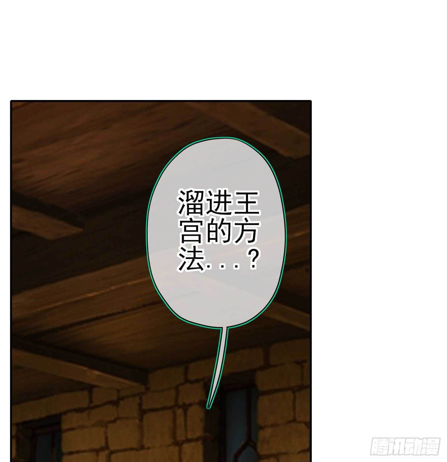 潜入王宫