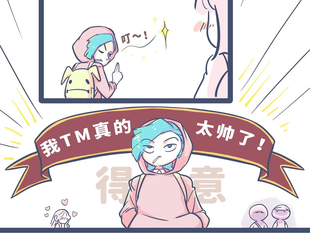 第二话：小太妹的初吻