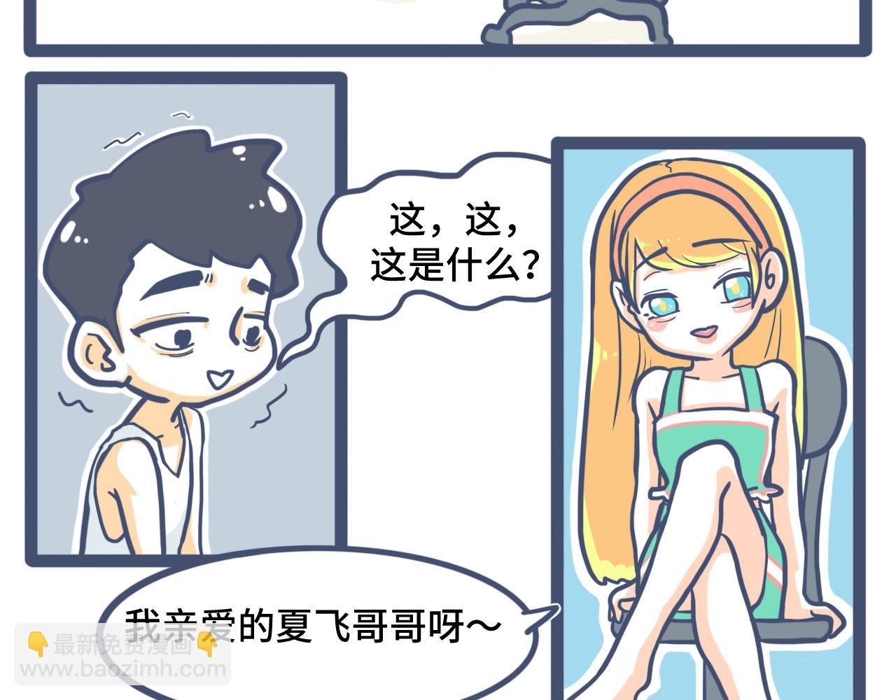第十话：学生会长女装事件（下）