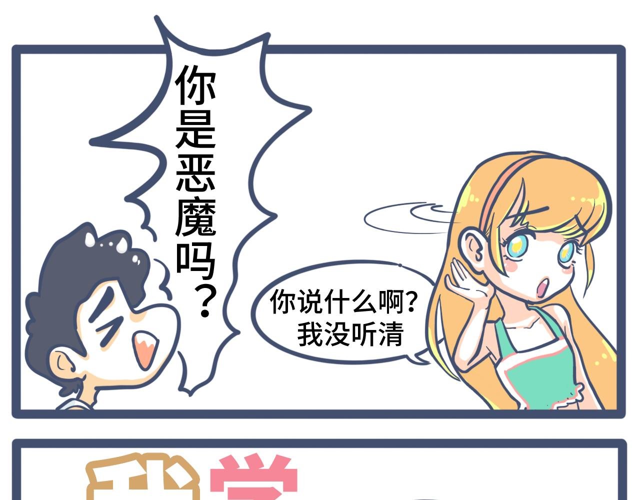 第十话：学生会长女装事件（下）