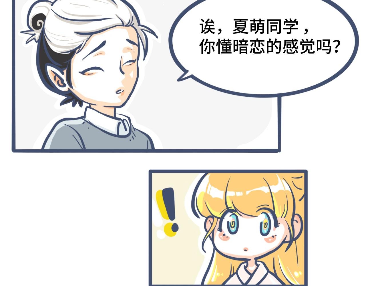 第九话：学生会长事件（上）