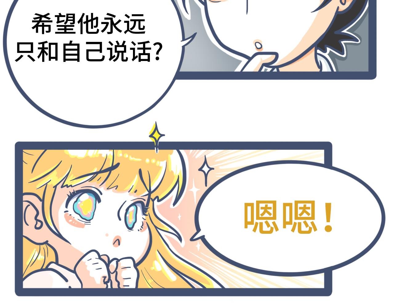第九话：学生会长事件（上）