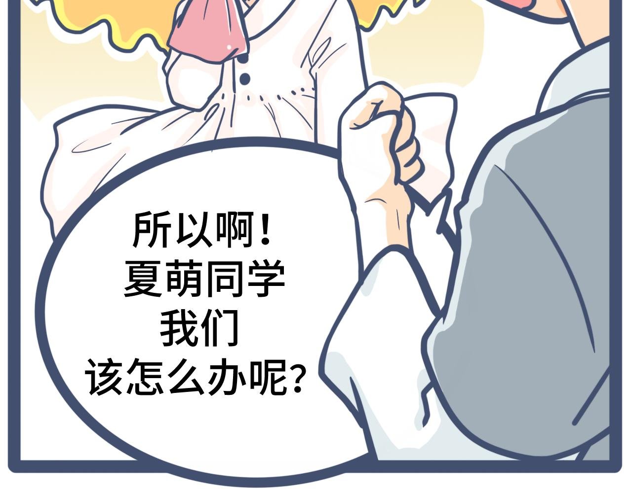 第九话：学生会长事件（上）