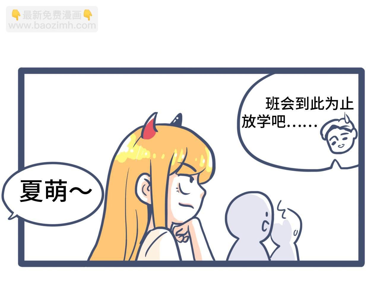第八话：两小无猜，也可以是兄妹