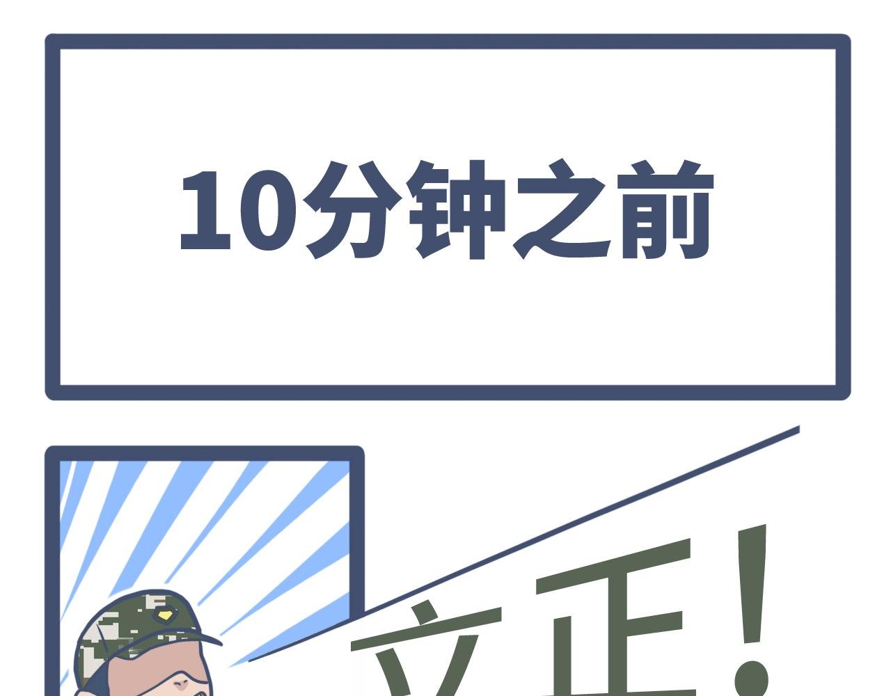 第六话：军训中 体弱少年待扶起