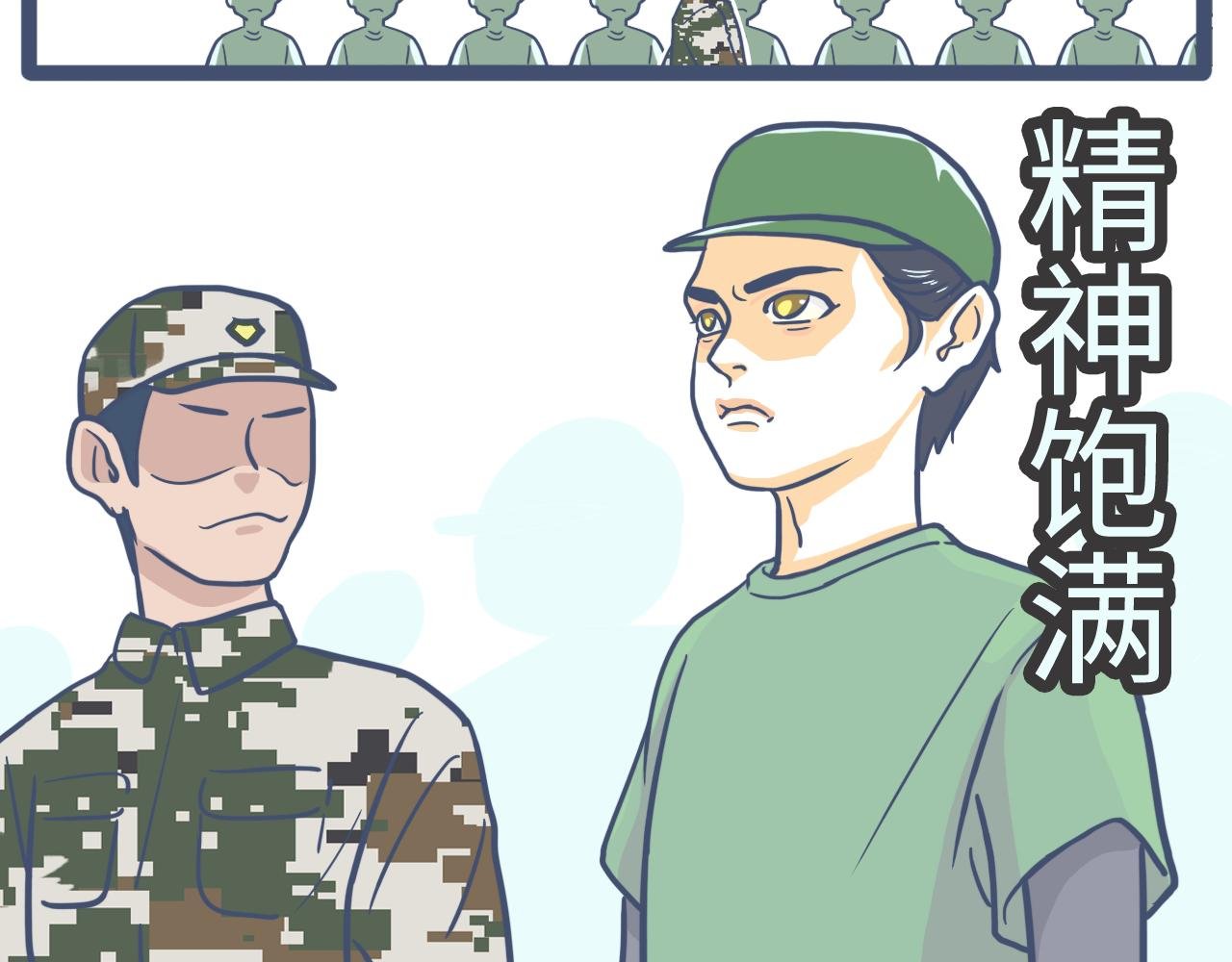 第六话：军训中 体弱少年待扶起
