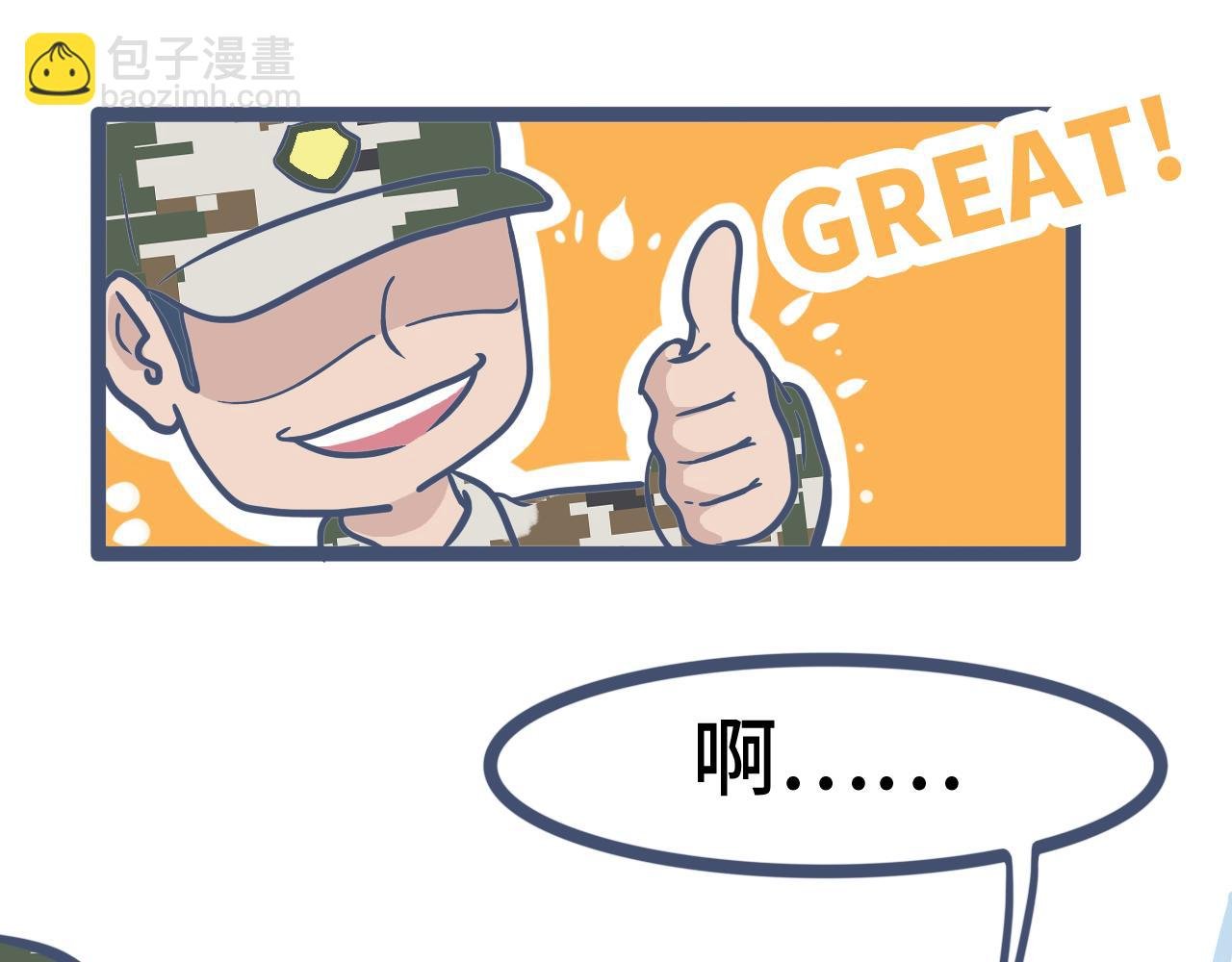 第六话：军训中 体弱少年待扶起