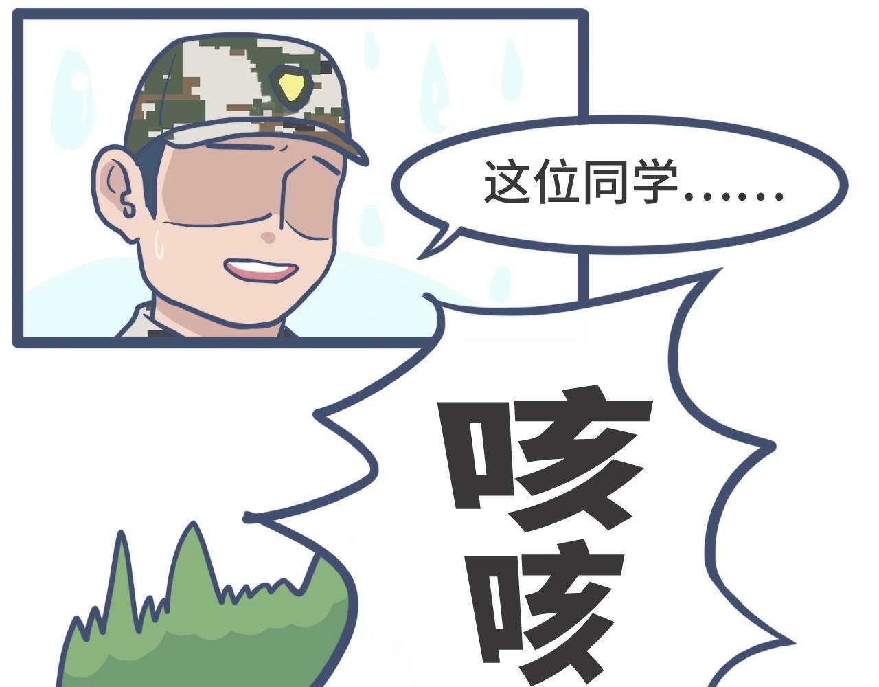 第六话：军训中 体弱少年待扶起