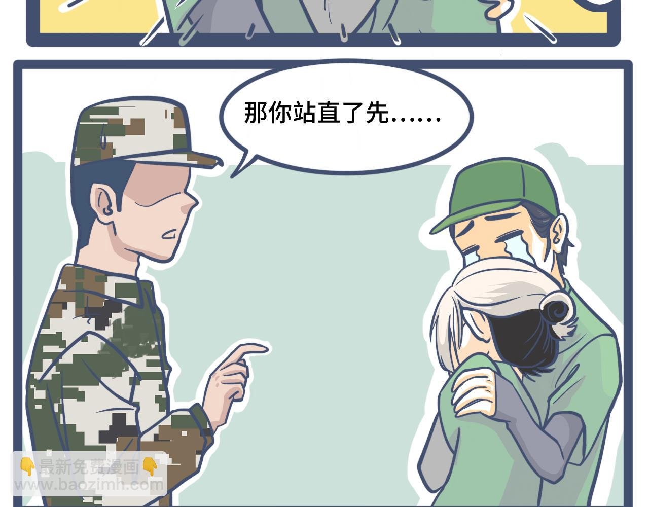 第六话：军训中 体弱少年待扶起