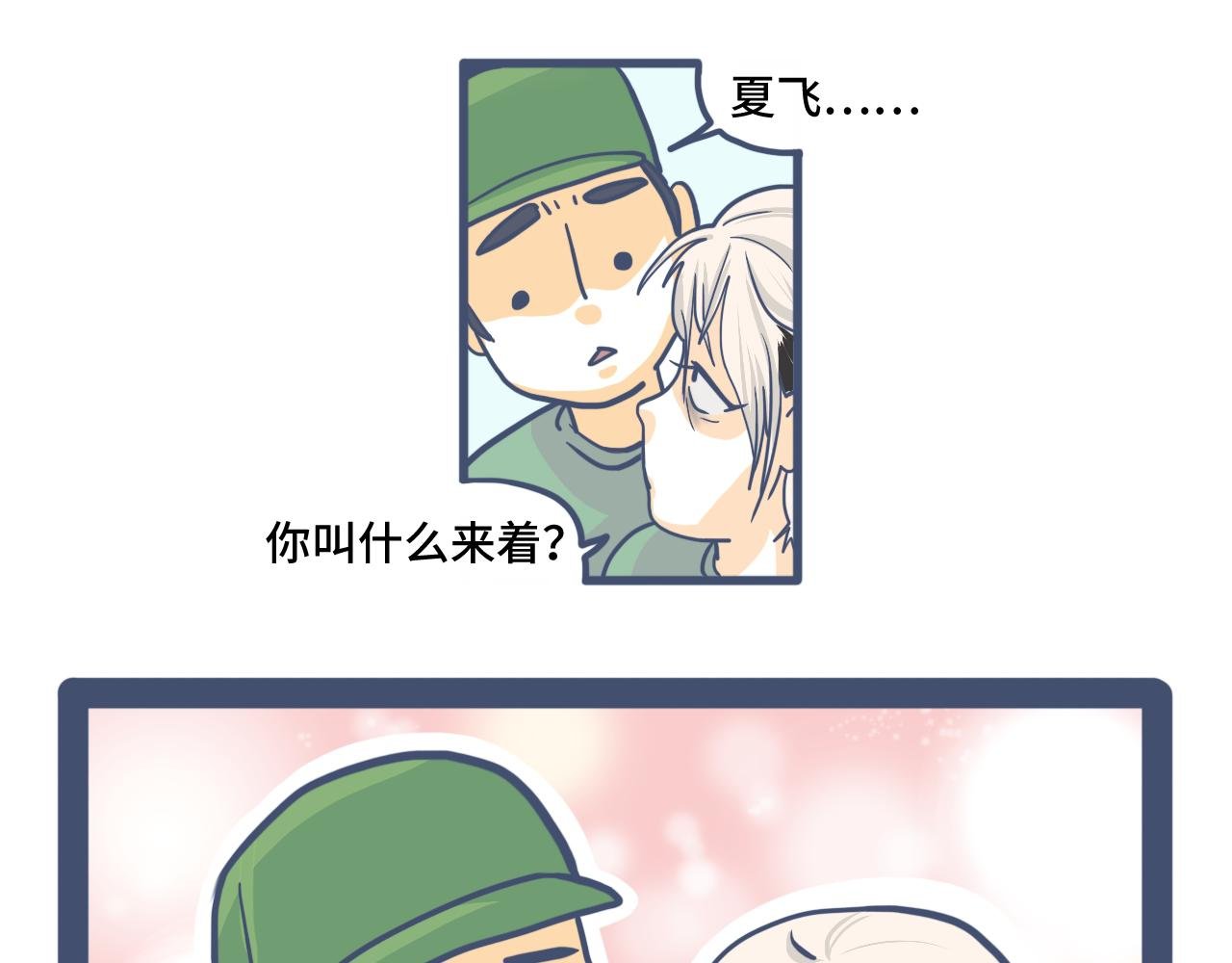 第六话：军训中 体弱少年待扶起