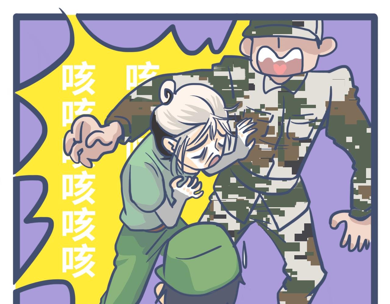 第六话：军训中 体弱少年待扶起