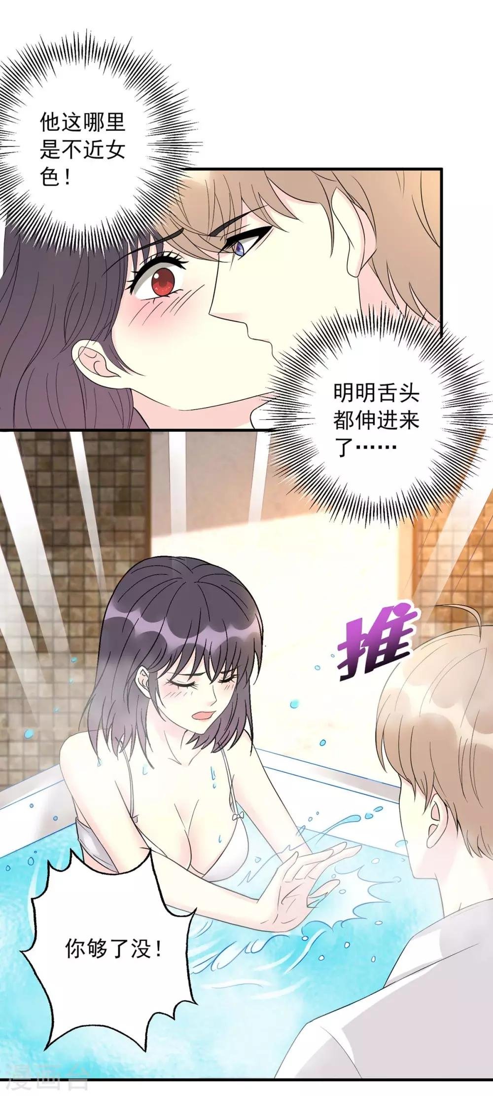第12话 我要吃了你