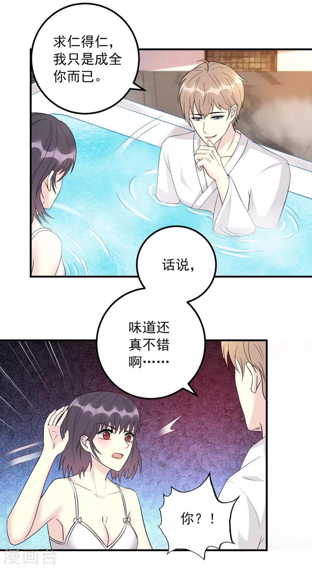 第12话 我要吃了你