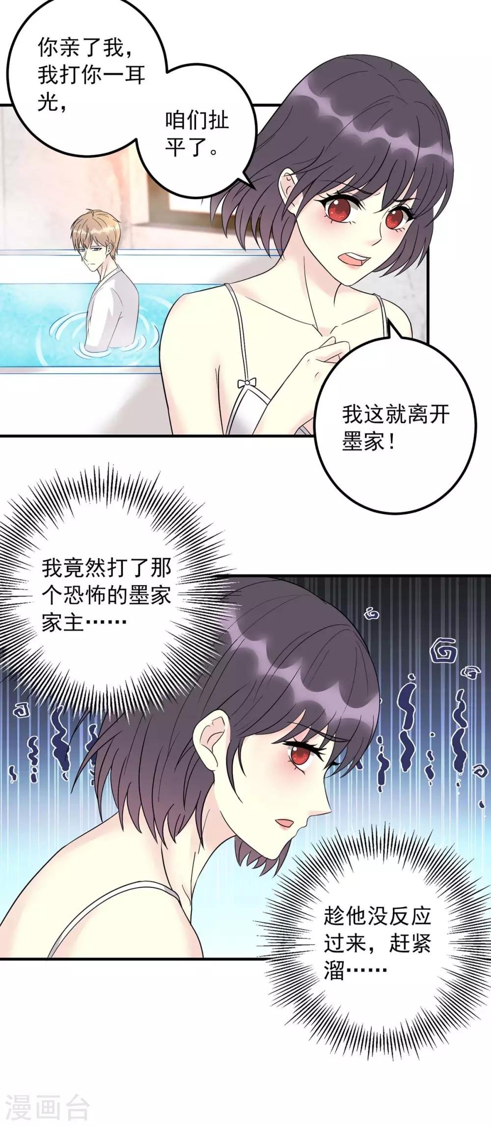 第12话 我要吃了你