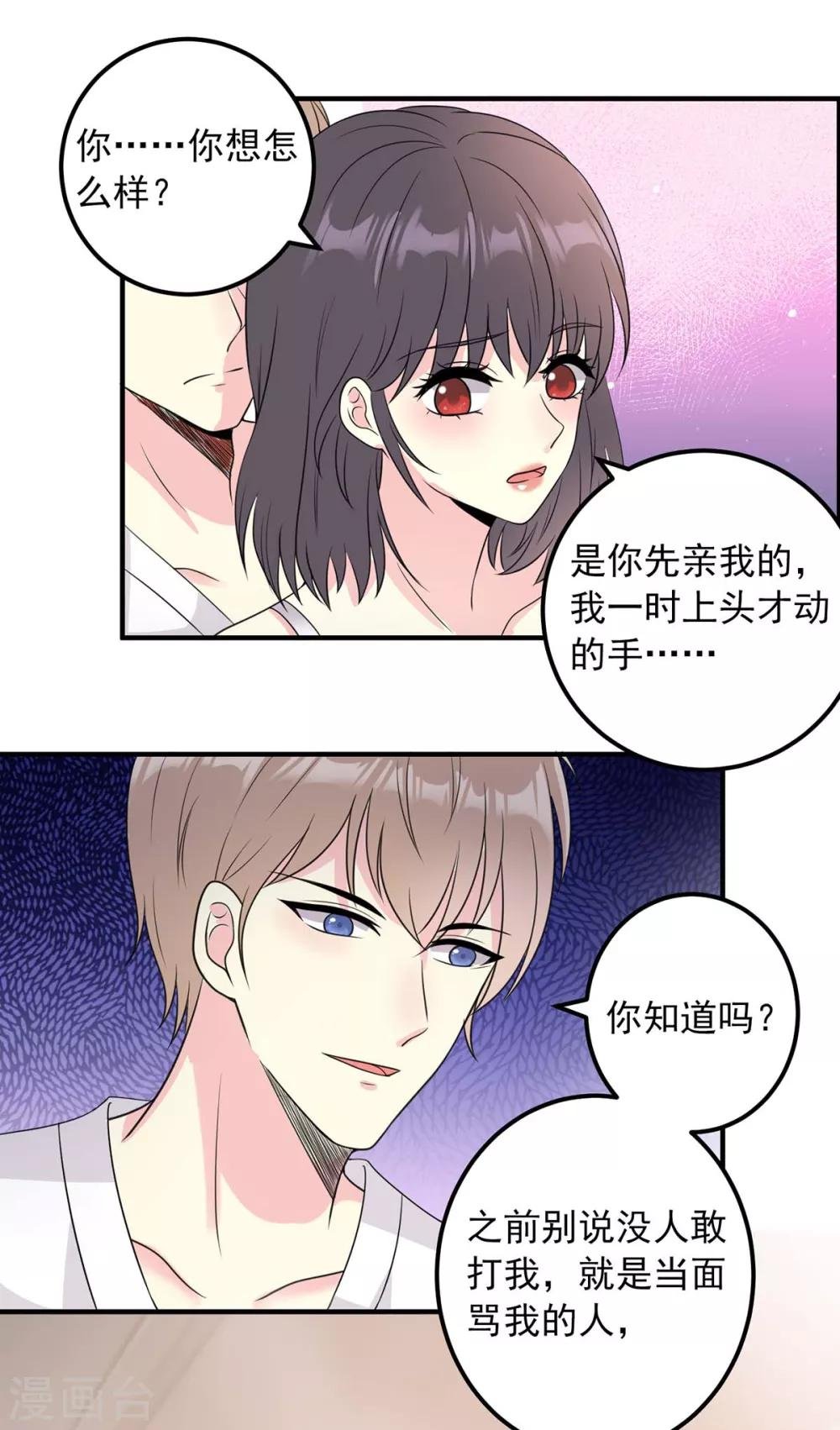 第12话 我要吃了你