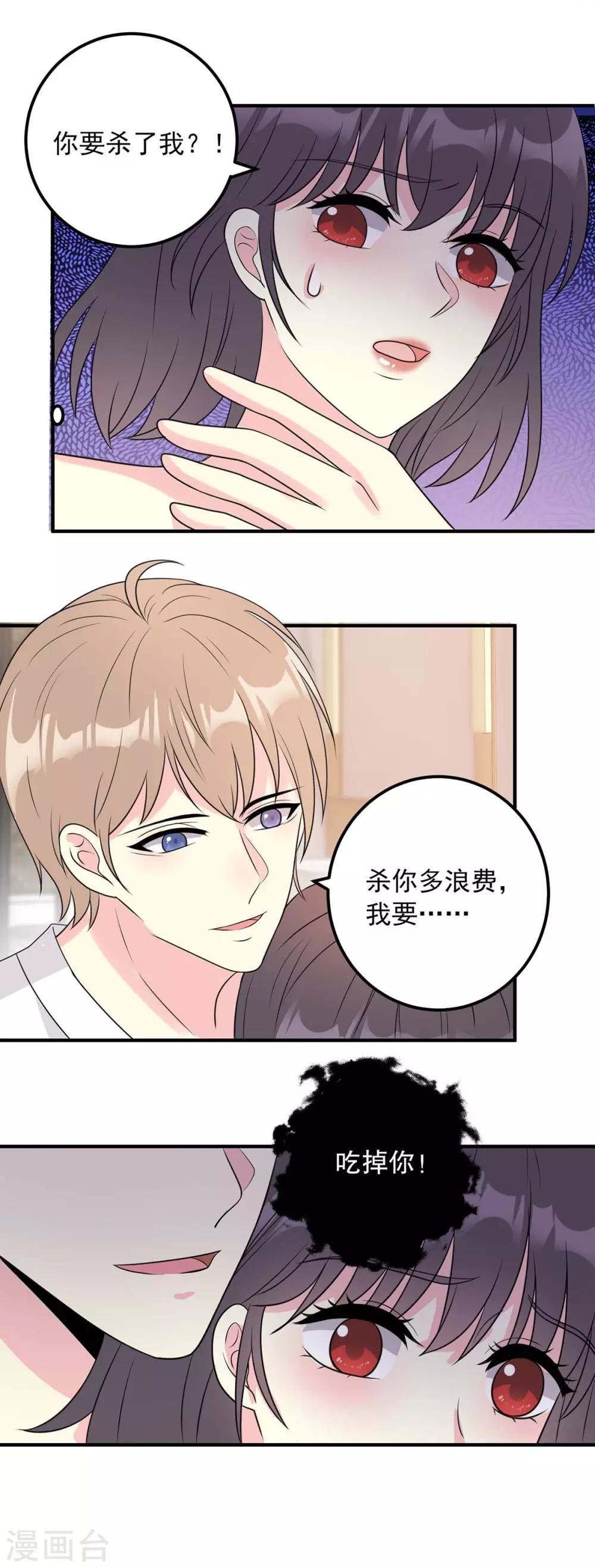 第12话 我要吃了你