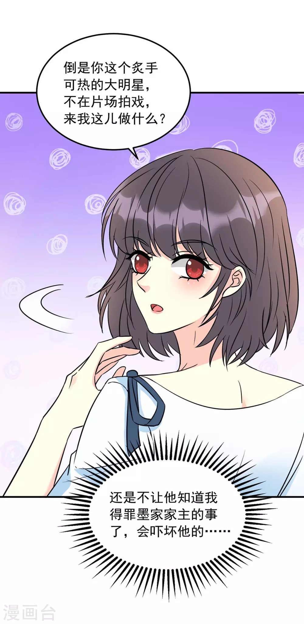 第14话 大明星的告白