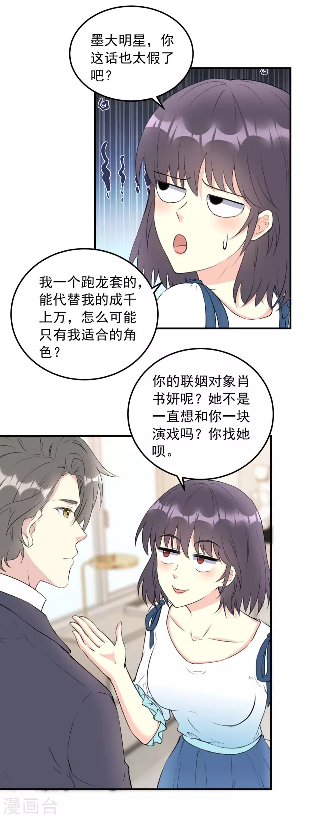 第14话 大明星的告白