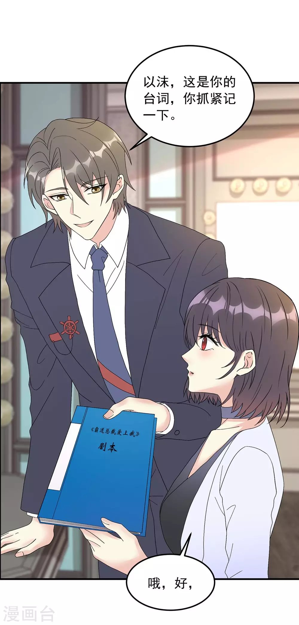 第14话 大明星的告白