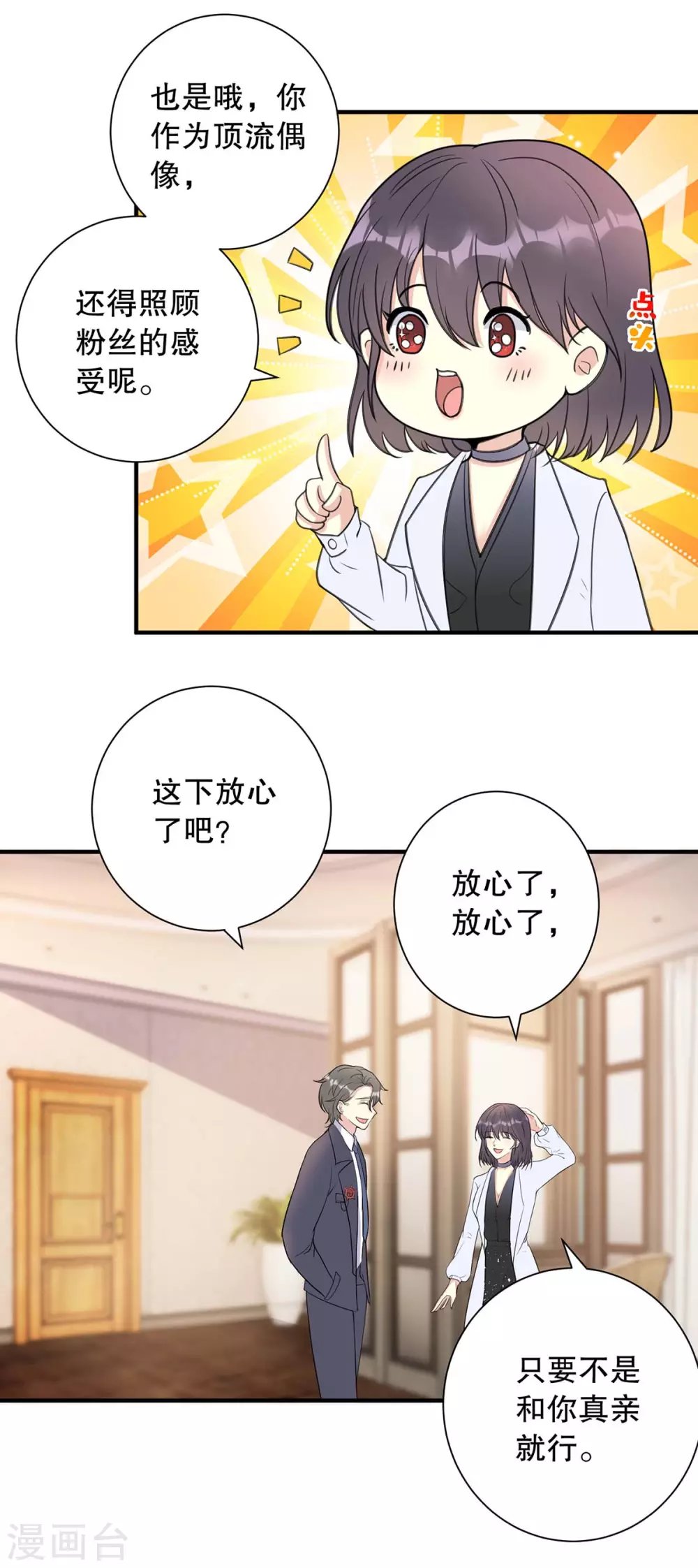 第15话 不要拍吻戏