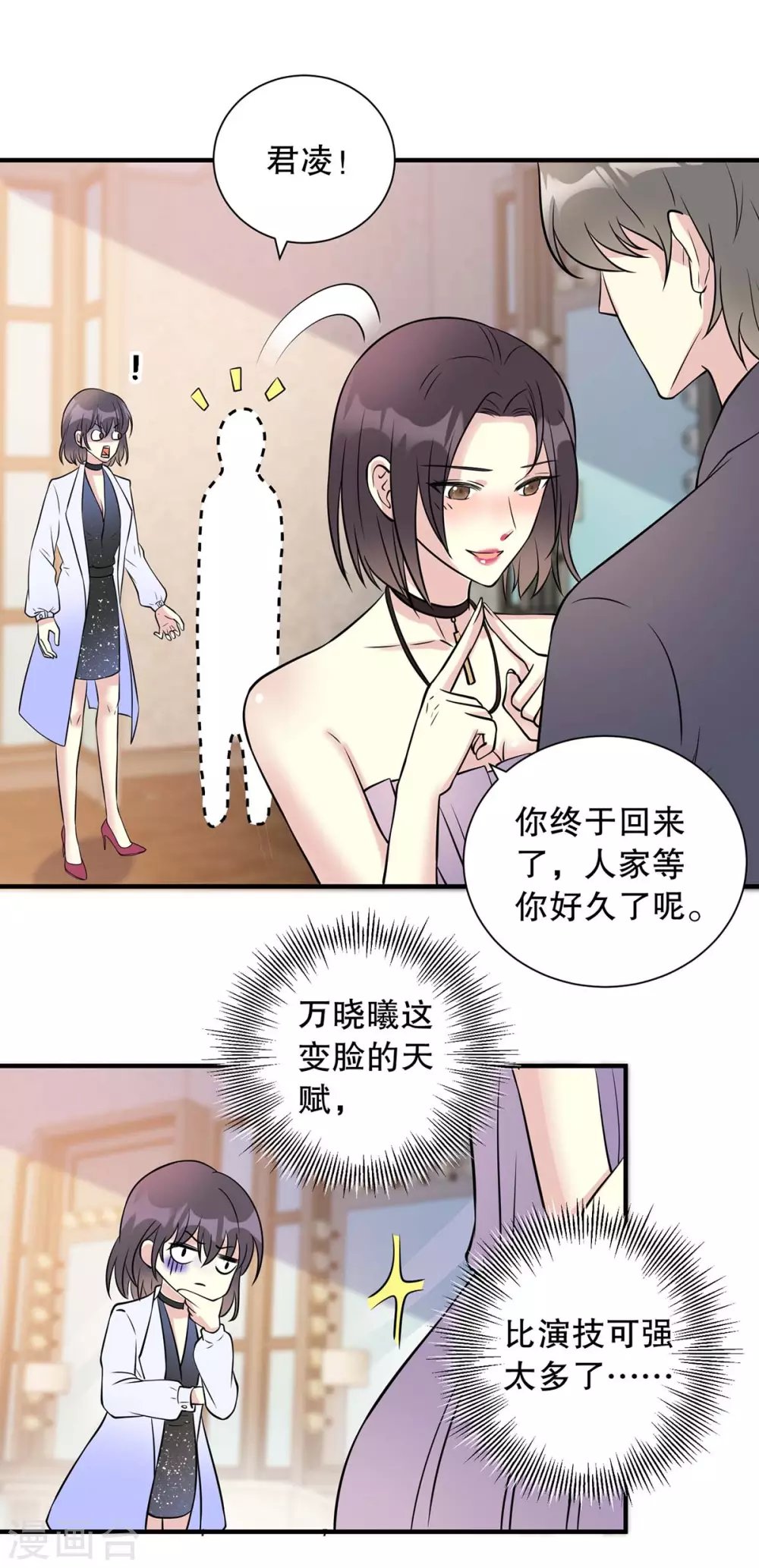 第16话 抢角色