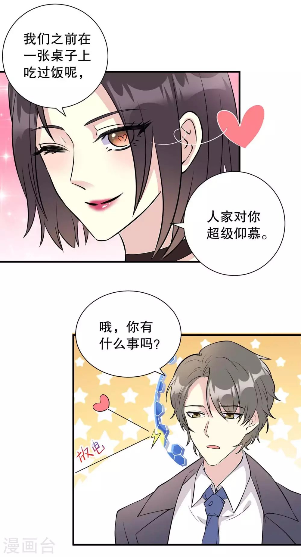 第16话 抢角色