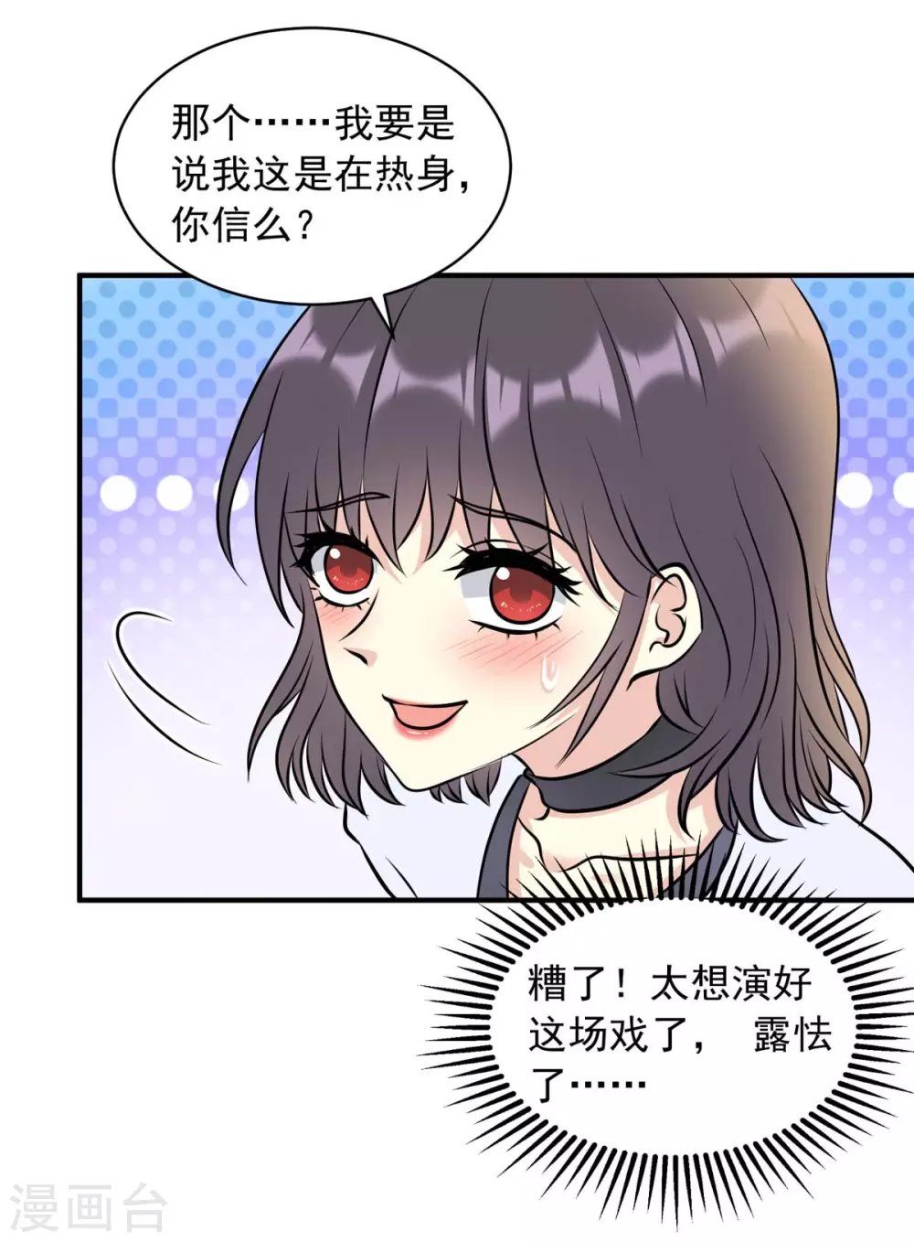 第18话 热身