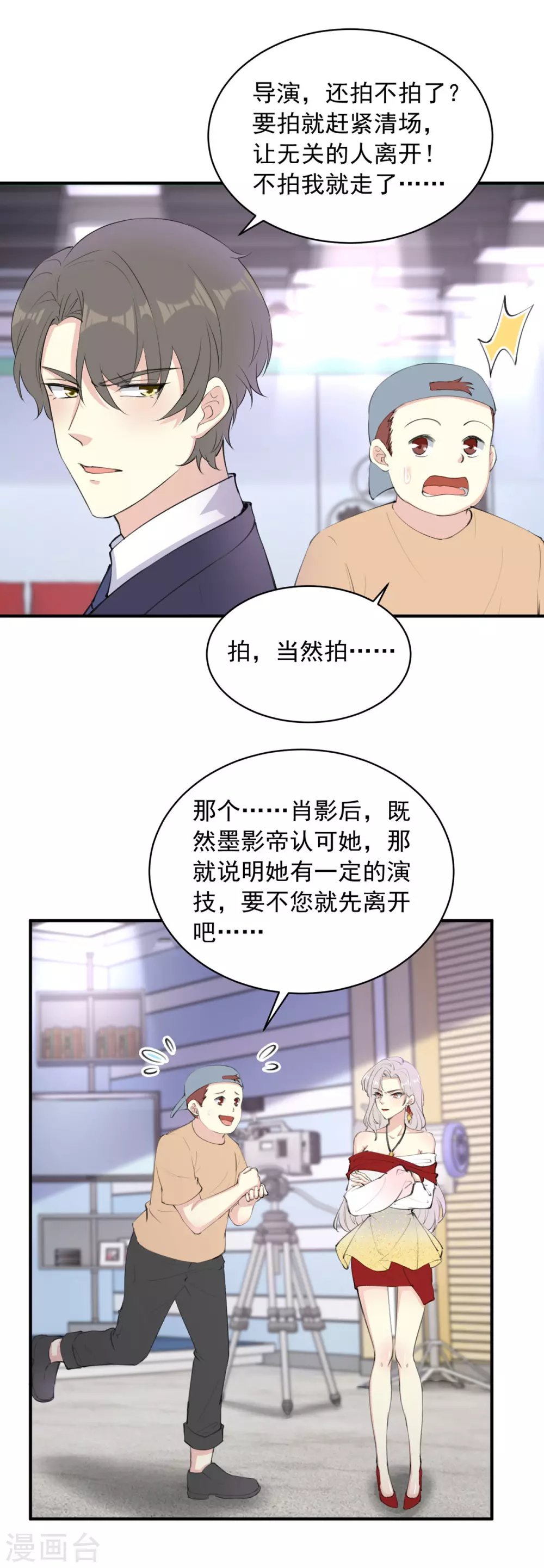 第21话 飙戏