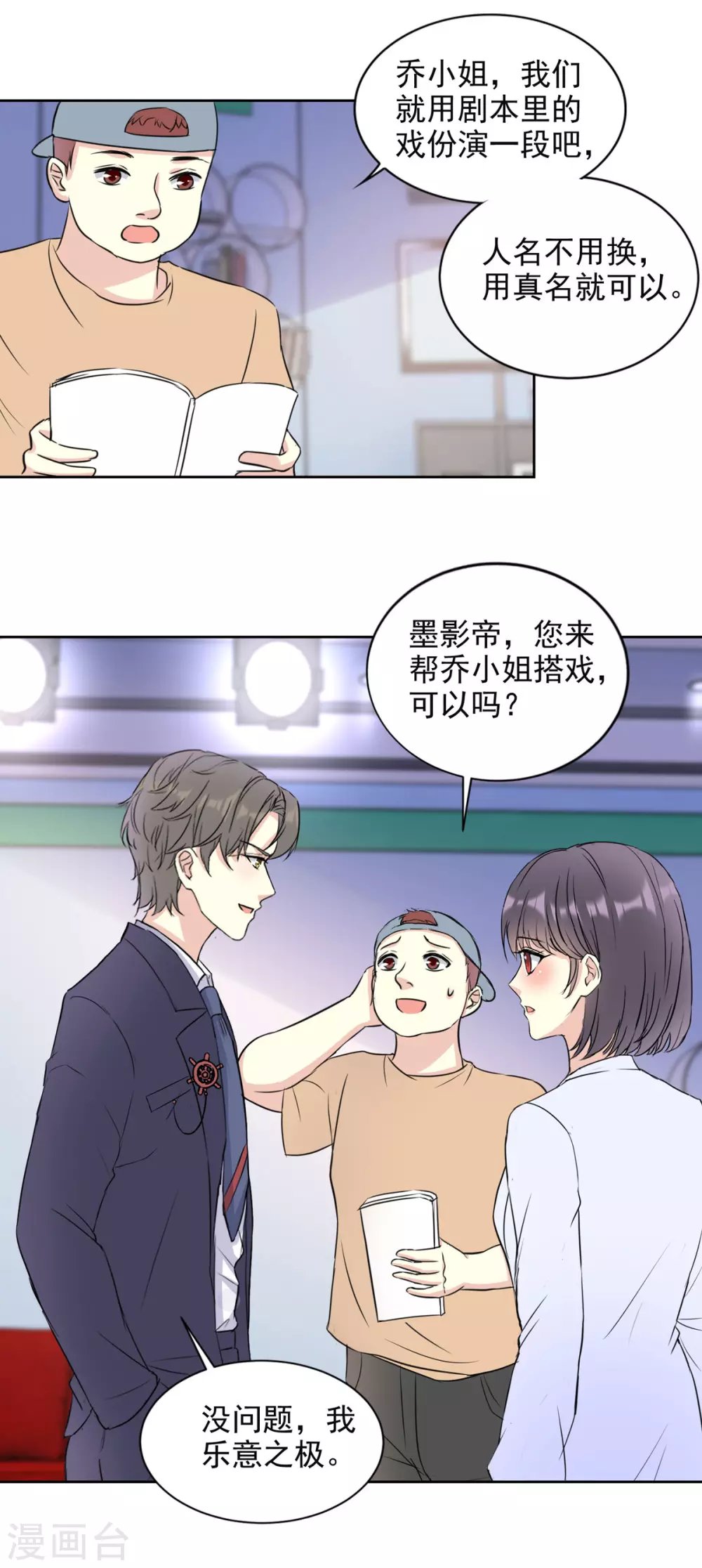 第21话 飙戏