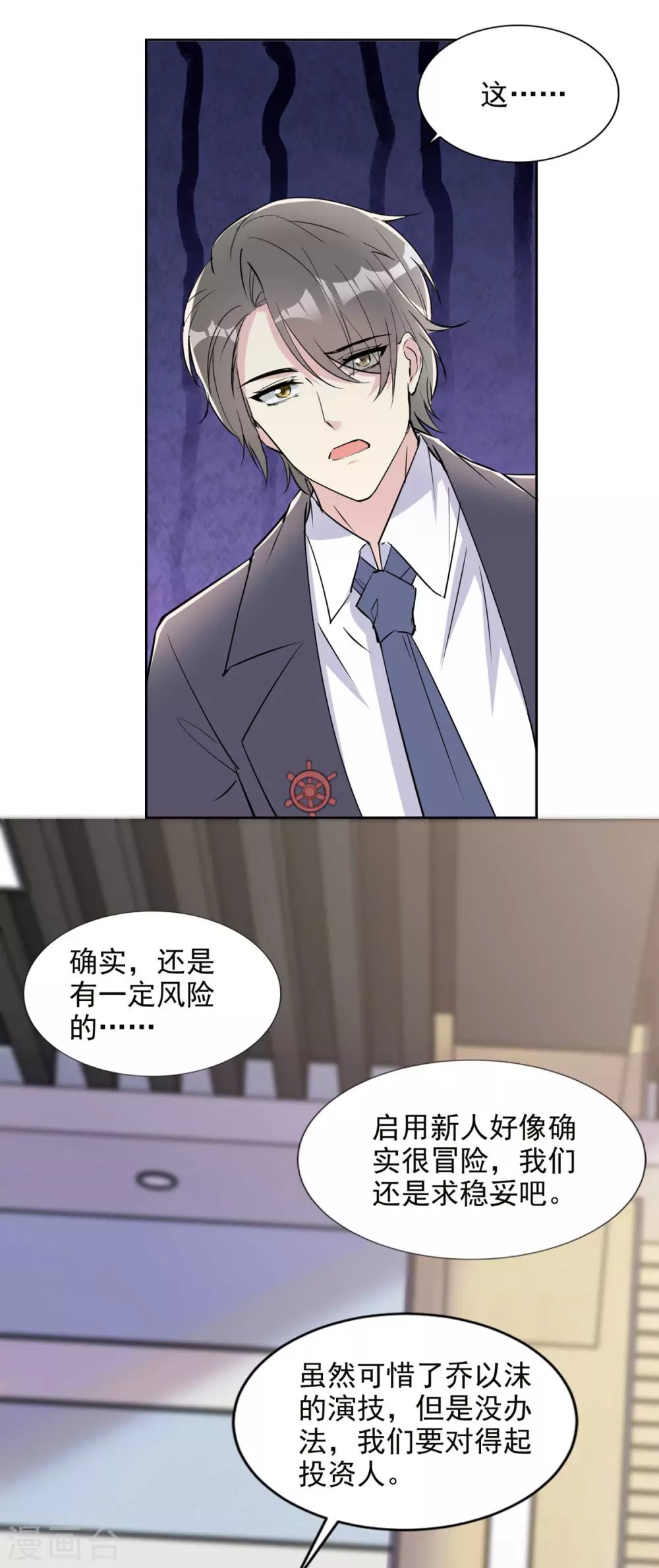 第23话 我反对