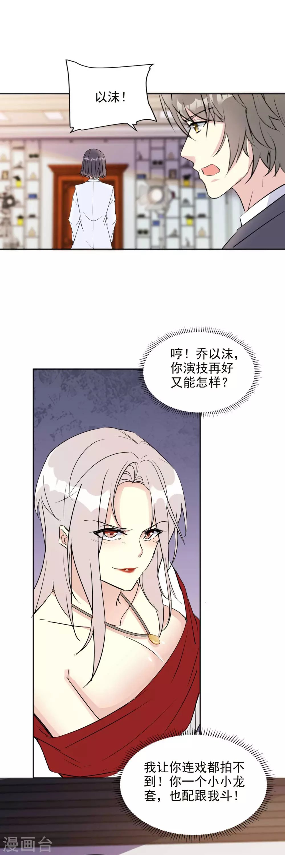 第23话 我反对