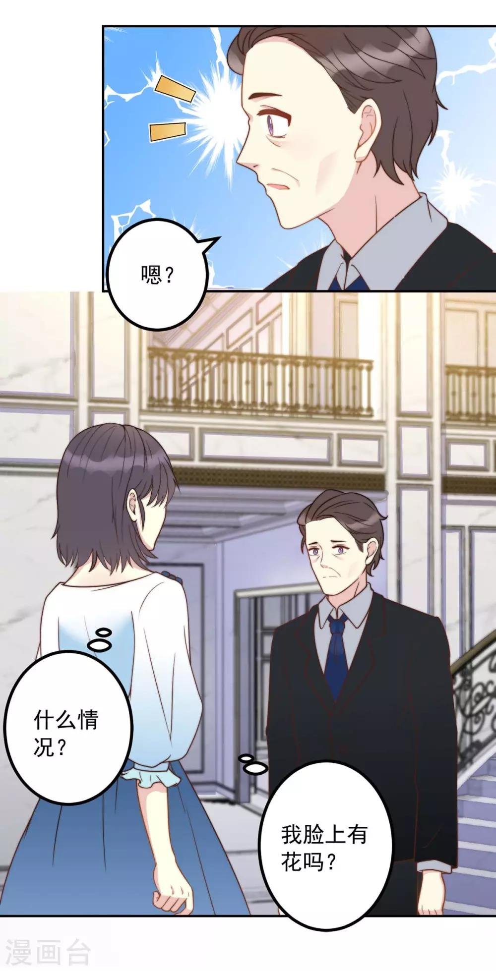 第7话 好帅的男人