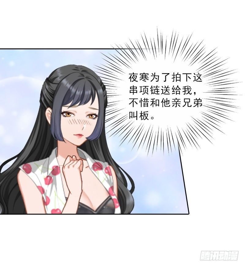 第10话 献给你的稀世珍宝