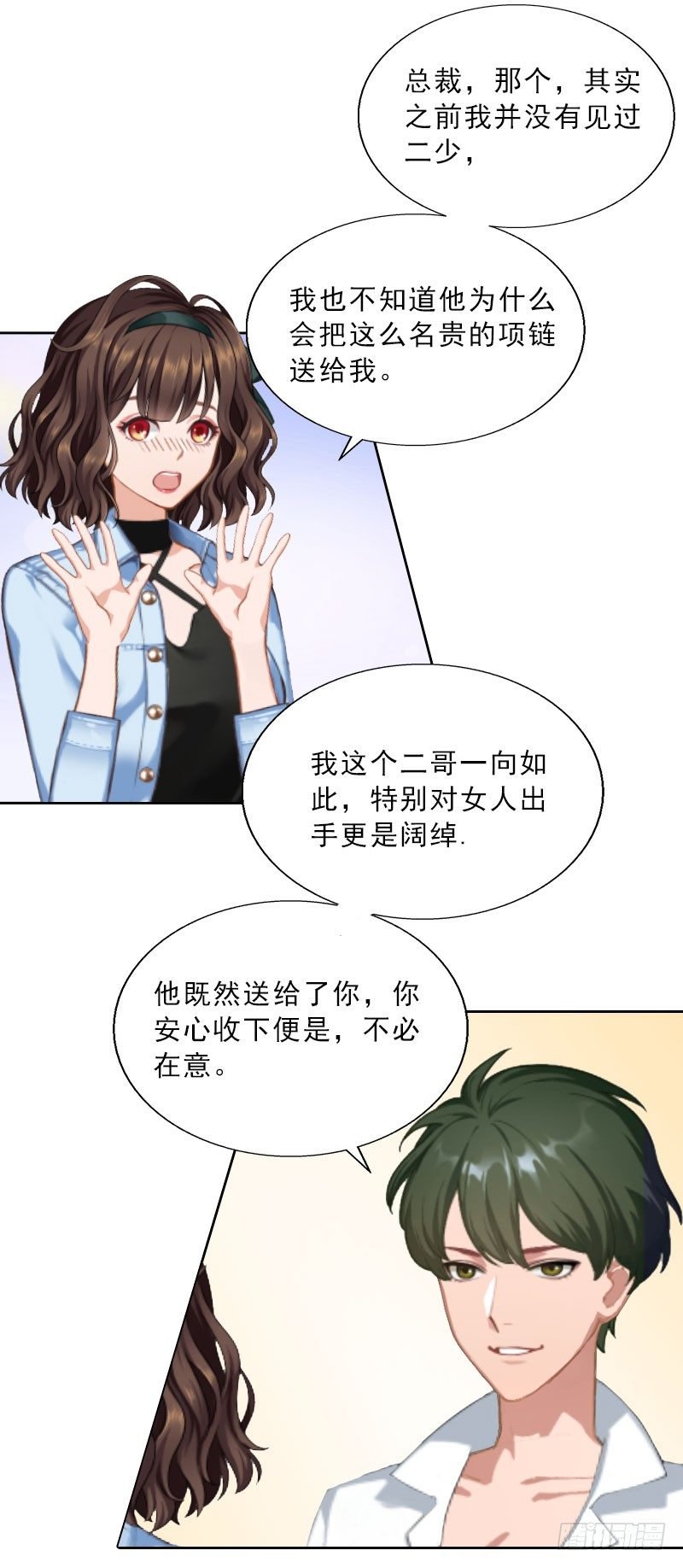 第10话 献给你的稀世珍宝