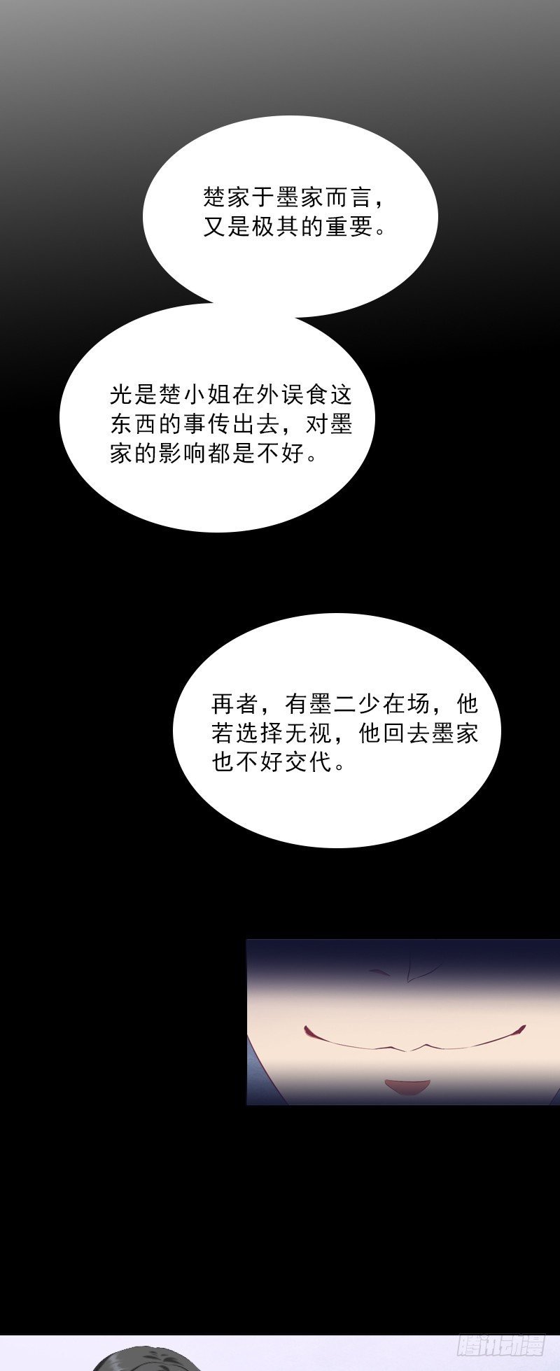 第11话 被算计
