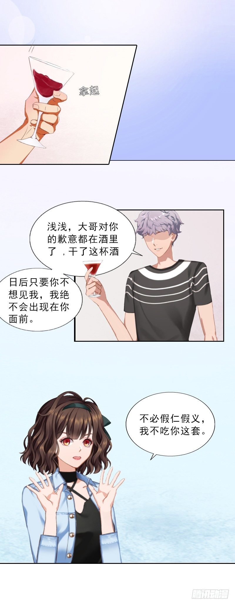 第11话 被算计