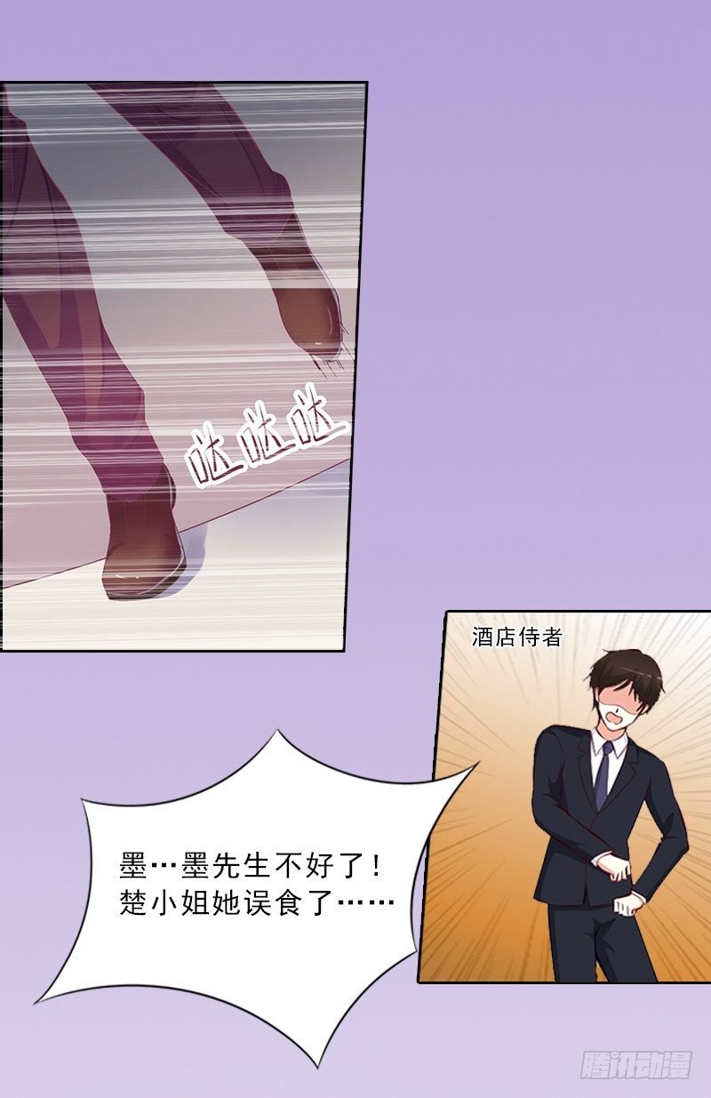 第12话 连续两次失身给他?