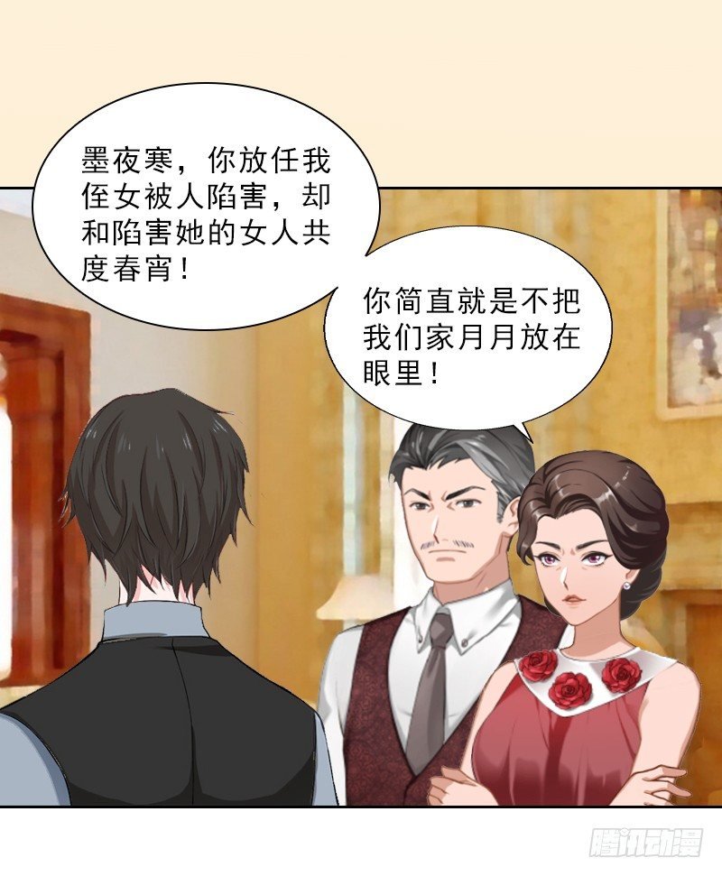 第13话 墨夜寒的愤怒