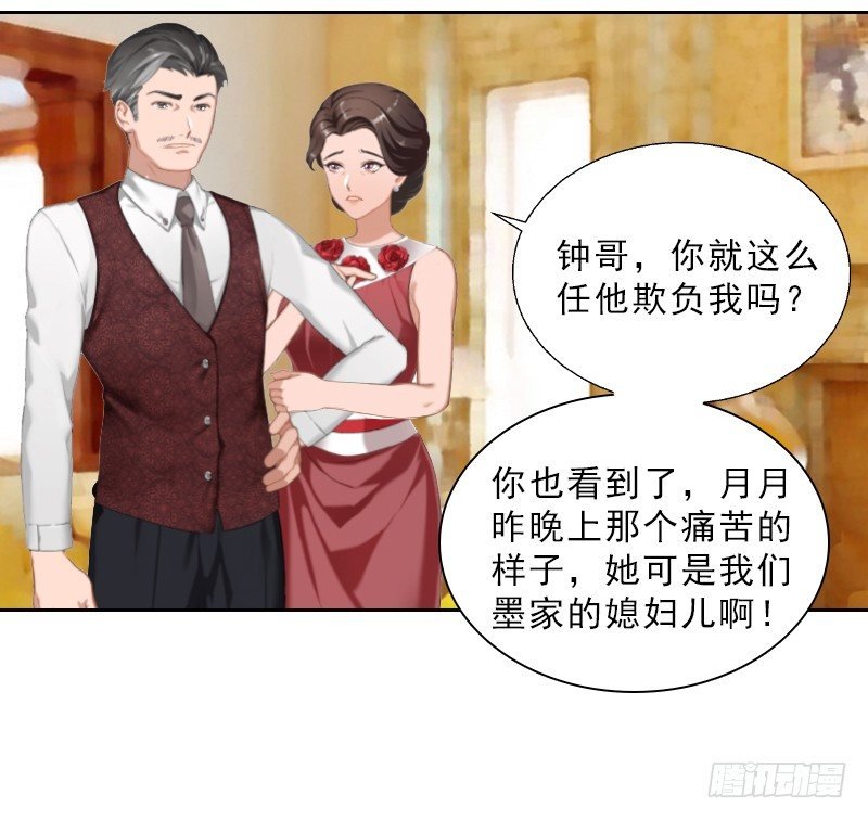 第13话 墨夜寒的愤怒