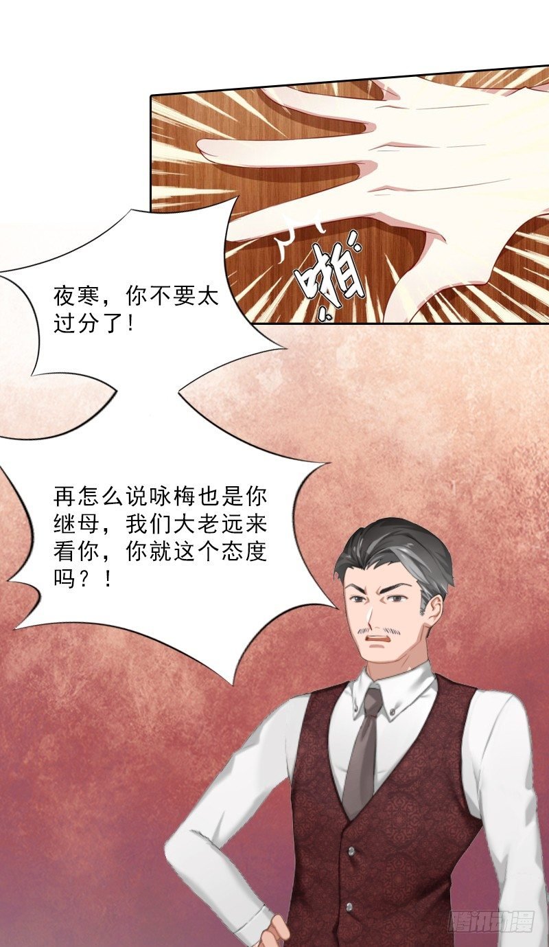 第13话 墨夜寒的愤怒