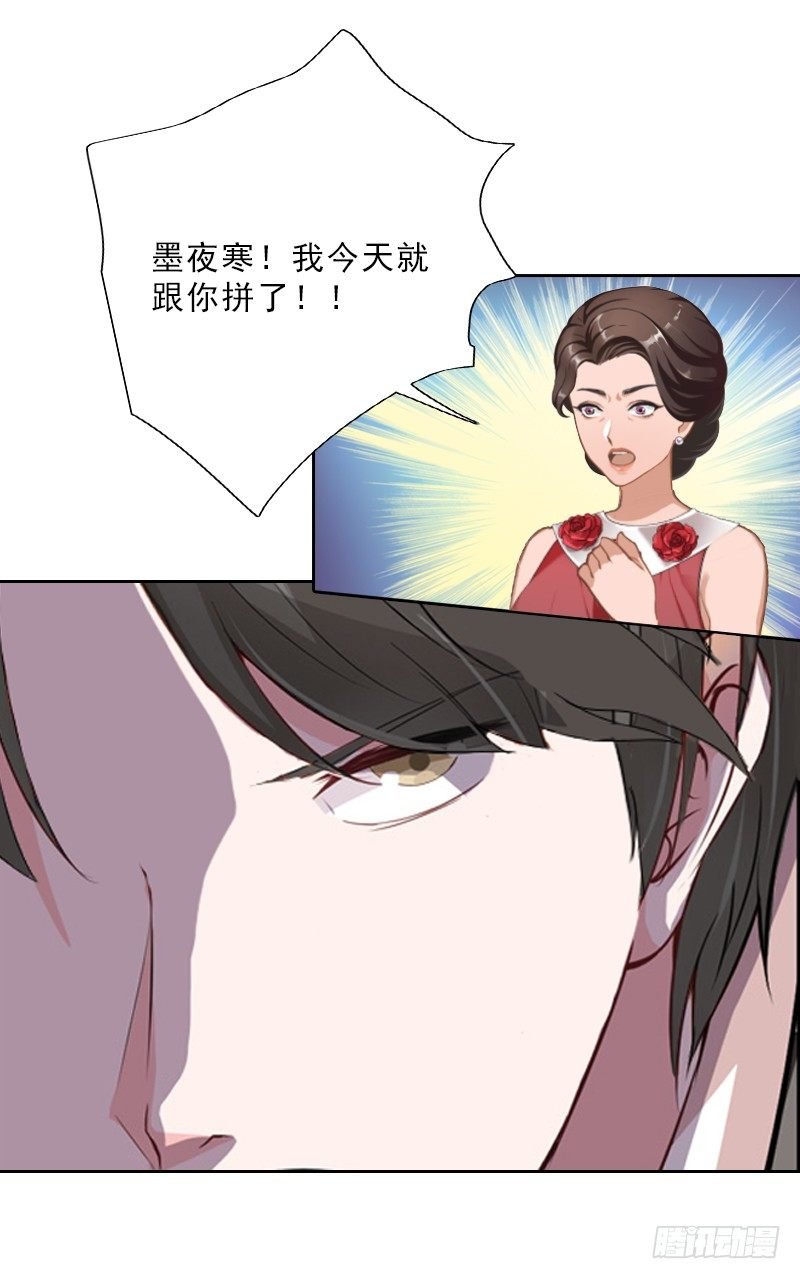 第13话 墨夜寒的愤怒