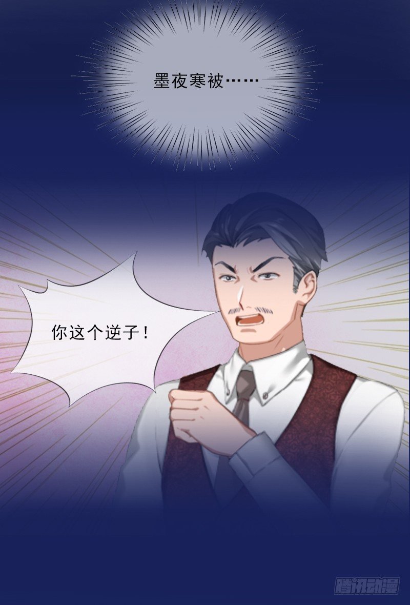 第13话 墨夜寒的愤怒