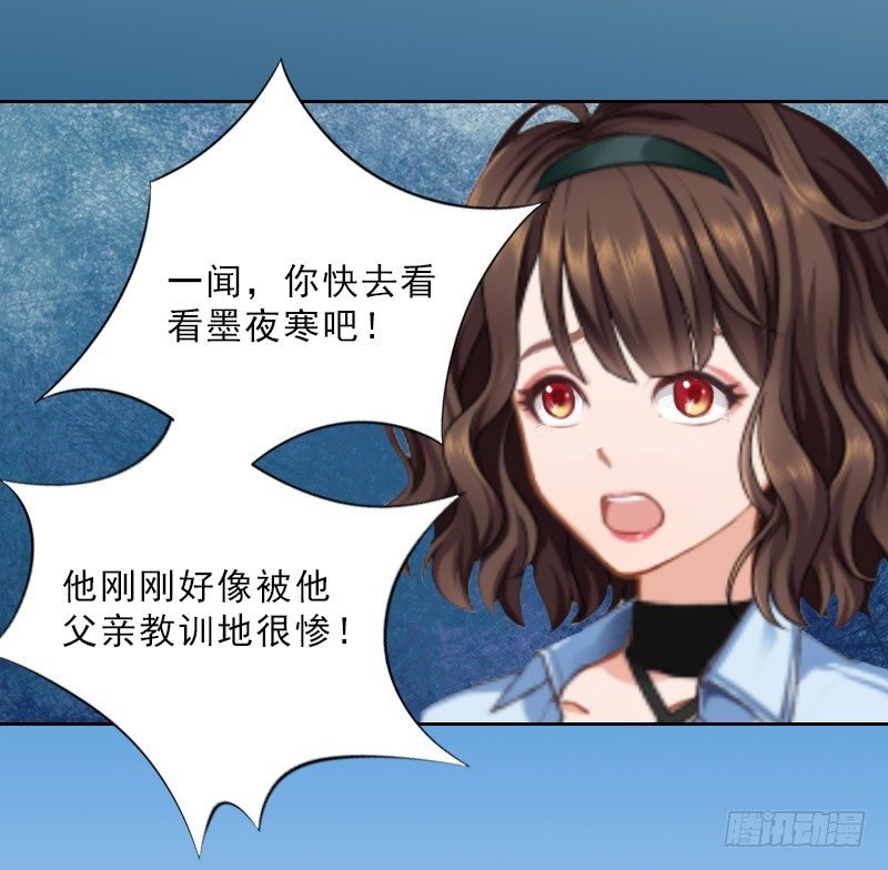第13话 墨夜寒的愤怒