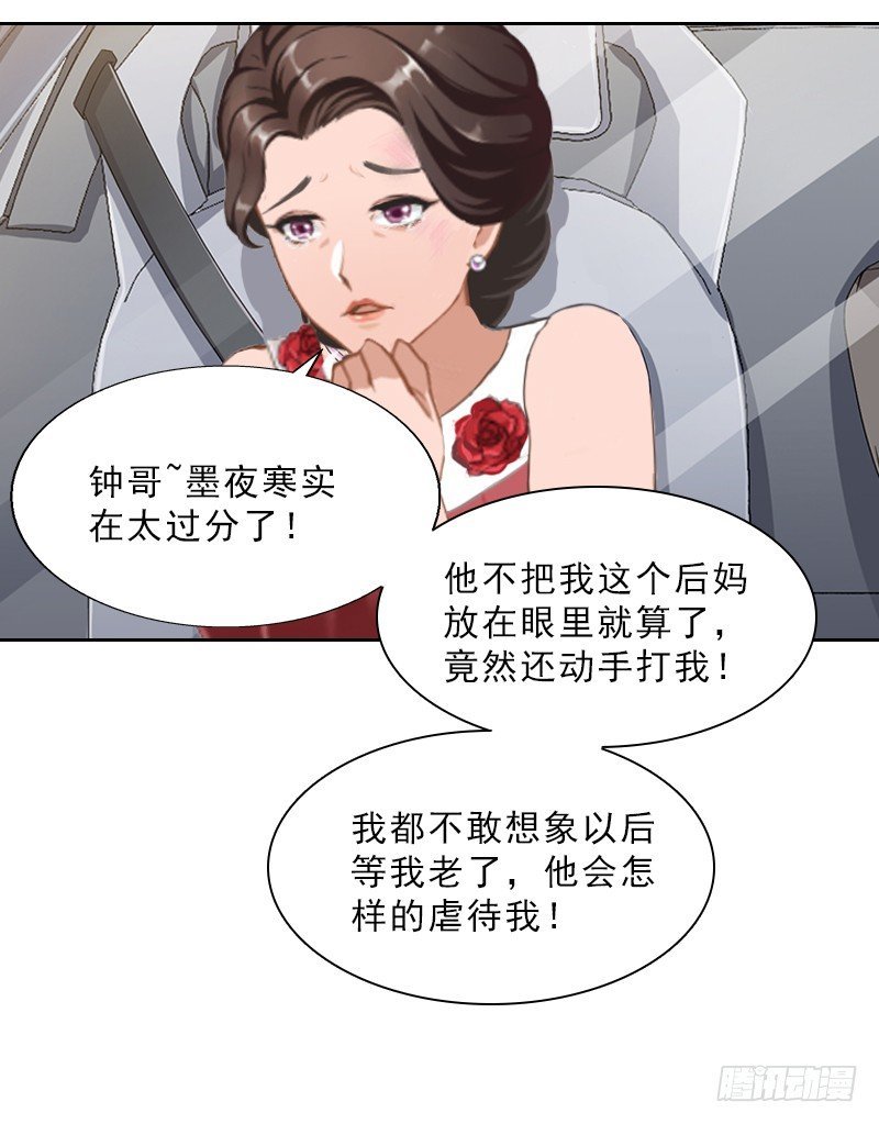第13话 墨夜寒的愤怒