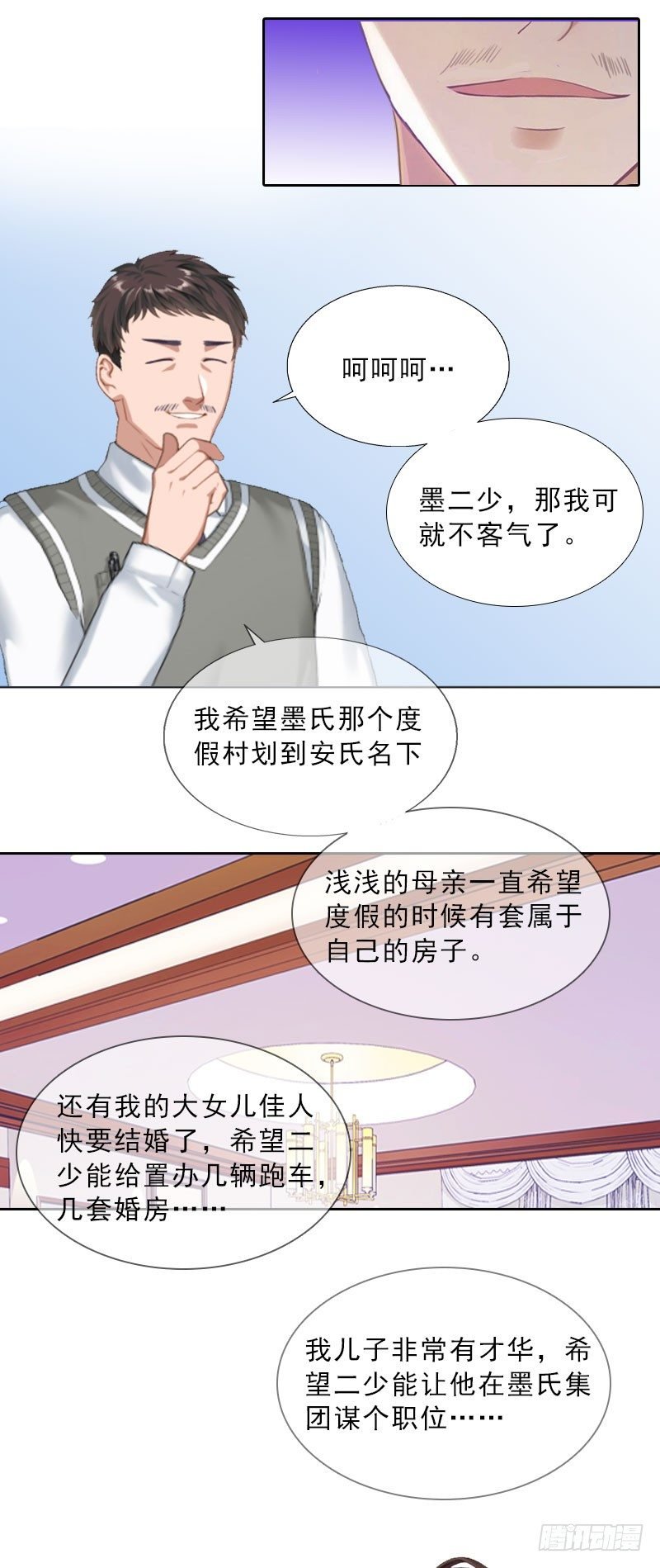 第14话 圈套