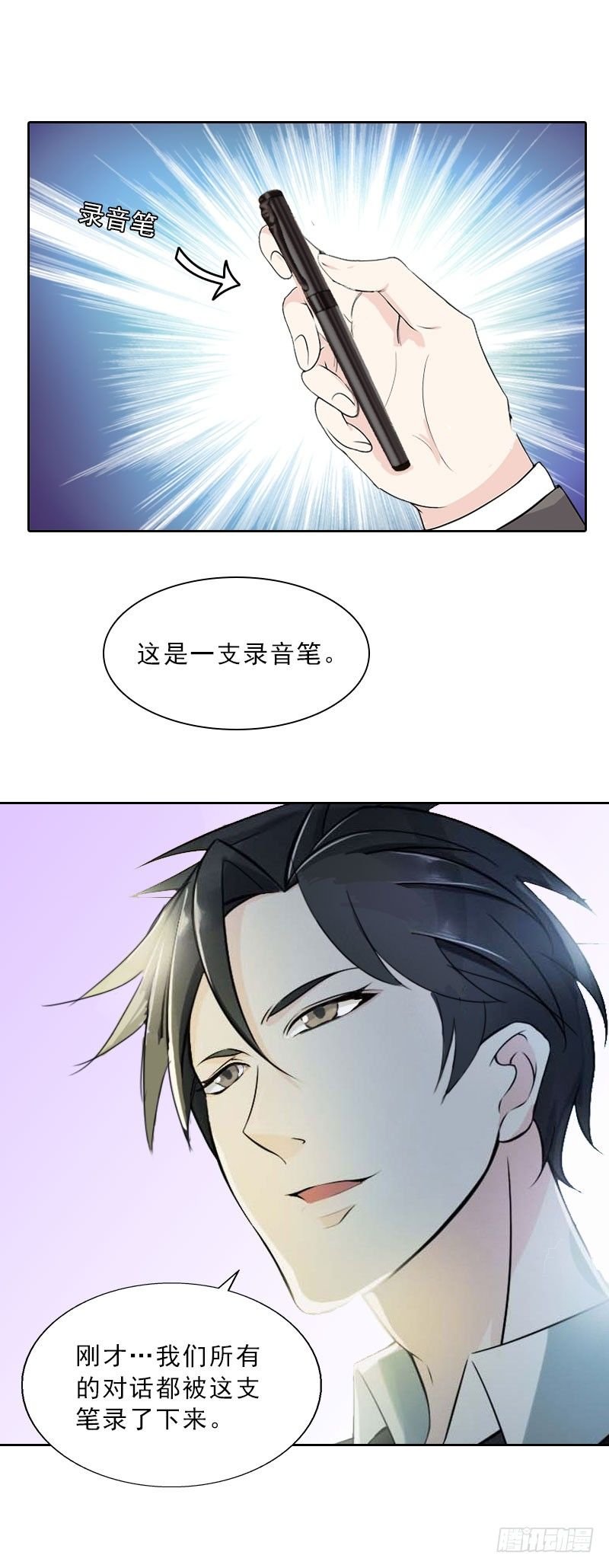第14话 圈套