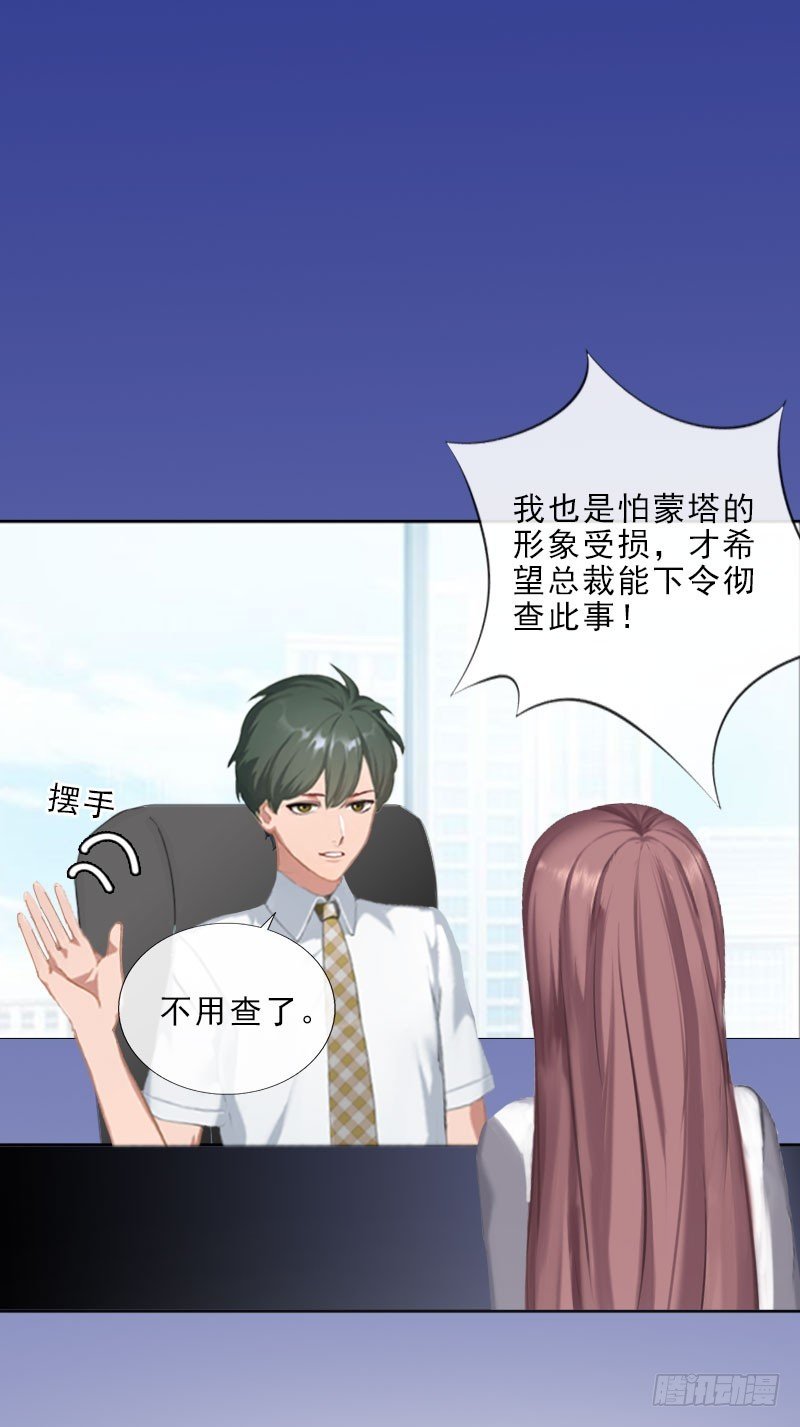 第19话 你是她同伙？